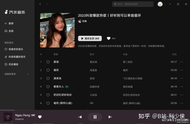 汽水音乐网页版免费听