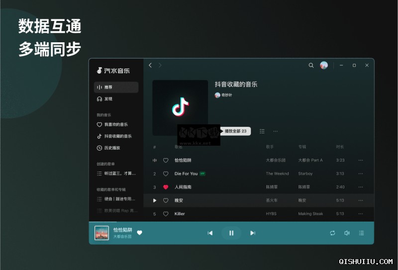 汽水音乐下载的歌曲怎么导出
